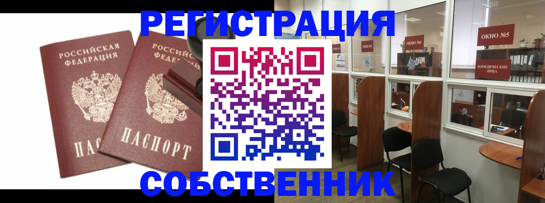 где прописаться в Зеленоградске